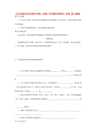 江苏省海安县实验中学高二地理《区域经济联系》学案 新人教版