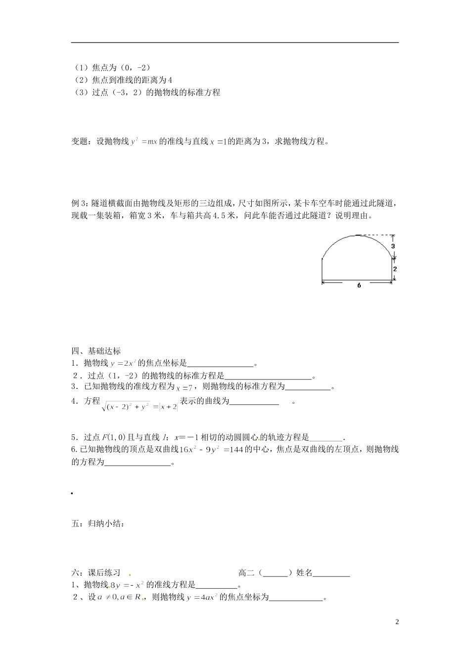 江苏省海门市包场高级中学高考数学一轮复习 抛物线10教学案_第2页