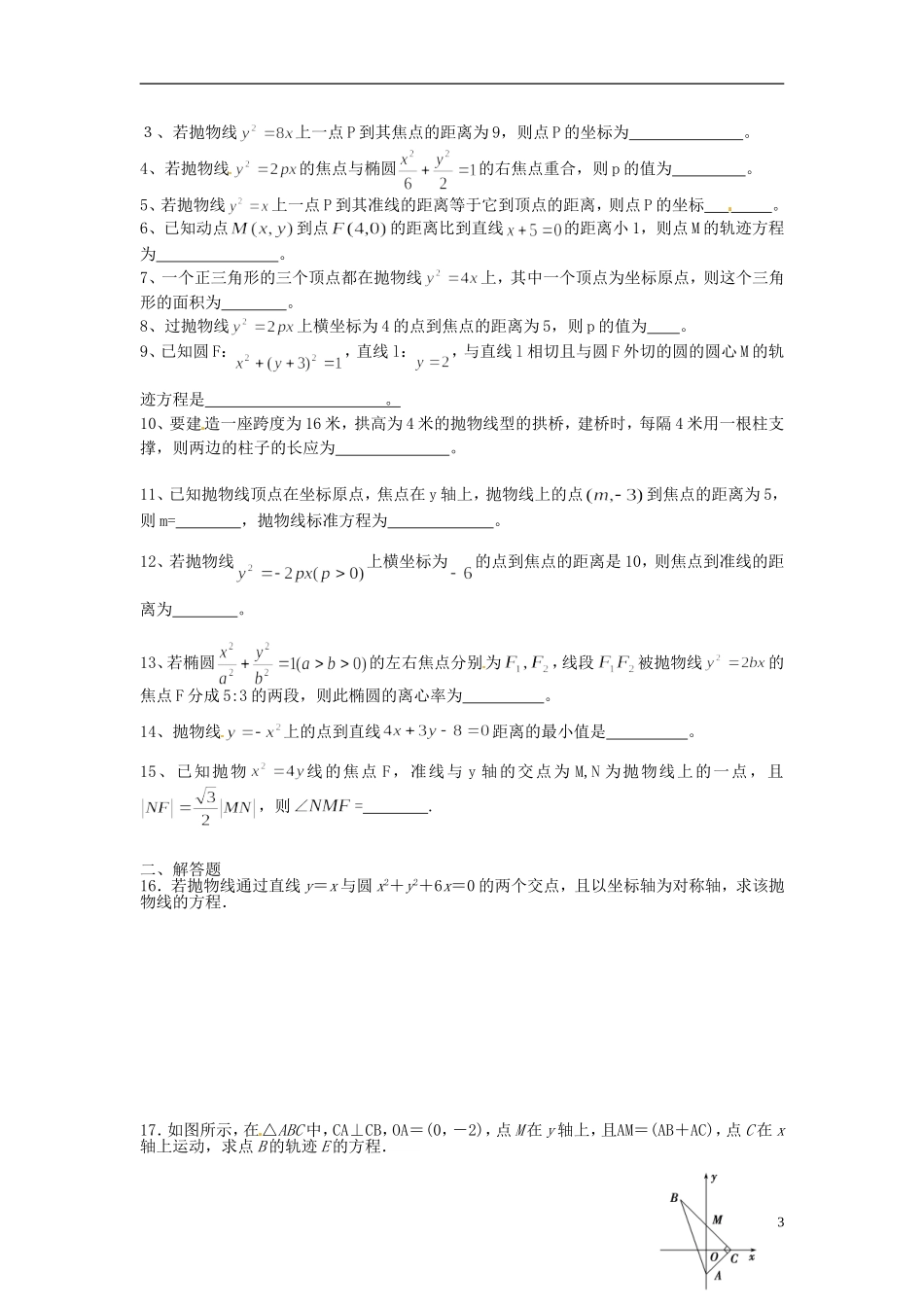 江苏省海门市包场高级中学高考数学一轮复习 抛物线10教学案_第3页