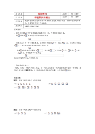 江苏省溧水县第二高级中学高中数学 第09课时等差数列的概念教学案 苏教版必修5
