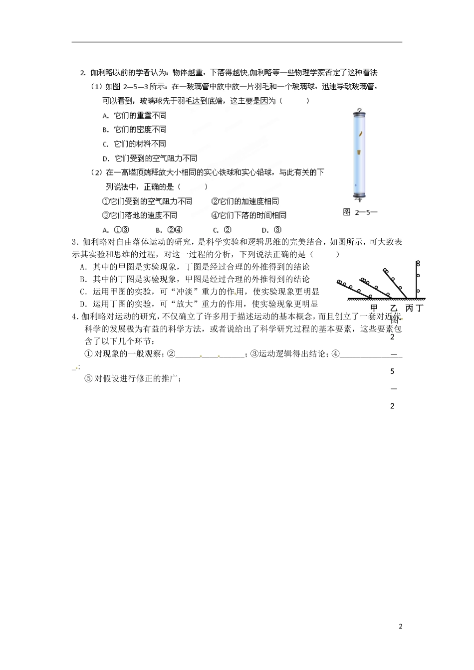 江苏省淮安市涟水县第一中学高中物理 2.6 伽利略对自由落体运动的研究导学案 苏教版必修1 _第2页