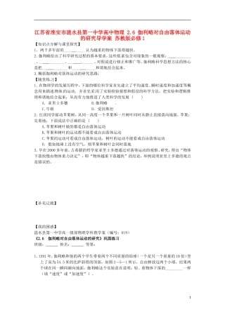 江苏省淮安市涟水县第一中学高中物理 2.6 伽利略对自由落体运动的研究导学案 苏教版必修1 