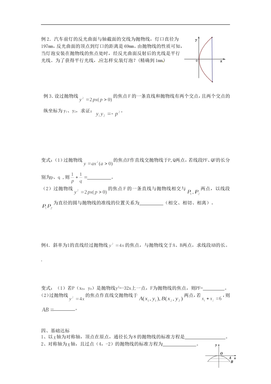 江苏省海门市包场高级中学高考数学一轮复习 抛物线11教学案_第2页