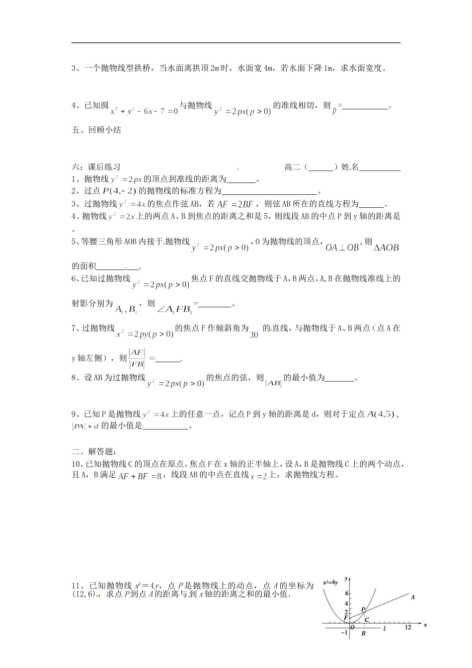 江苏省海门市包场高级中学高考数学一轮复习 抛物线11教学案_第3页