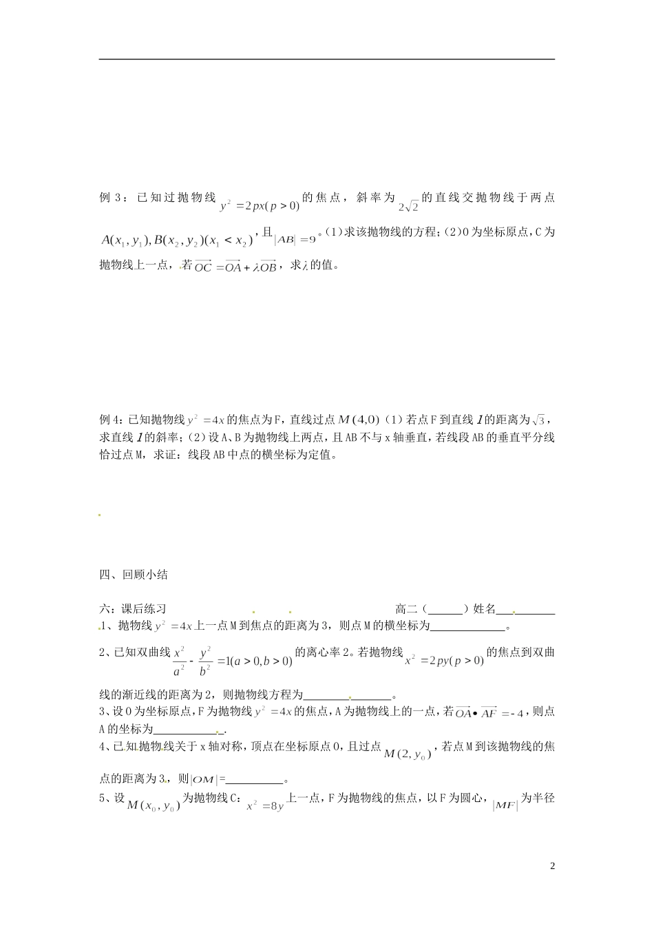 江苏省海门市包场高级中学高考数学一轮复习 抛物线12教学案_第2页