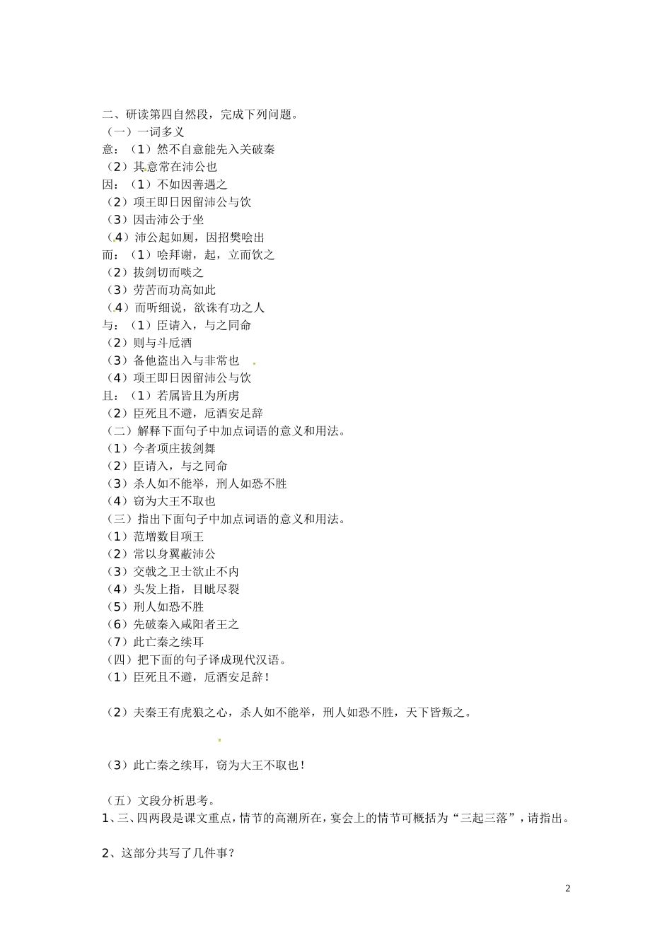 江苏省徐州市王杰中学高中语文 鸿门宴导学案（二）苏教版必修3_第2页