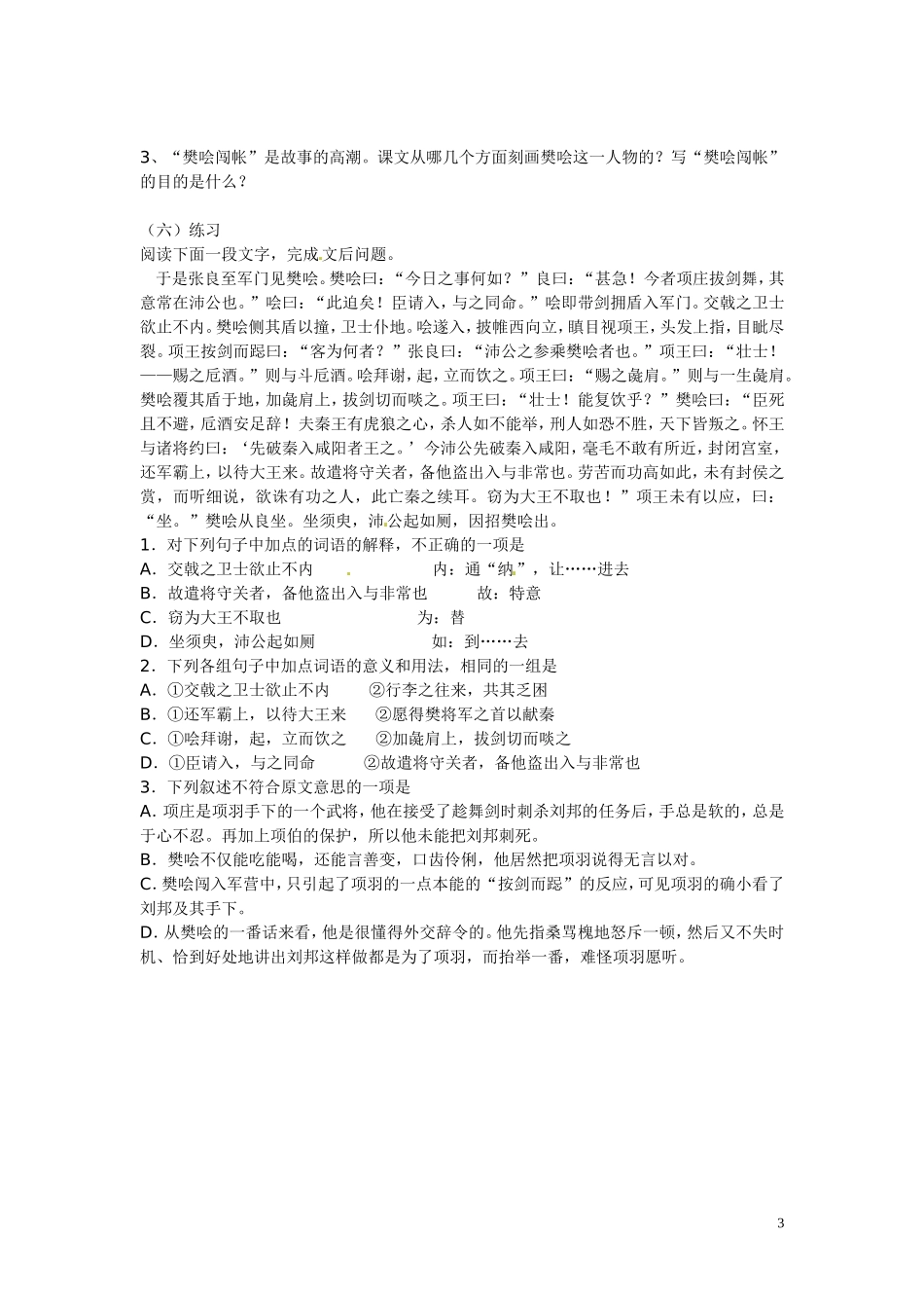 江苏省徐州市王杰中学高中语文 鸿门宴导学案（二）苏教版必修3_第3页