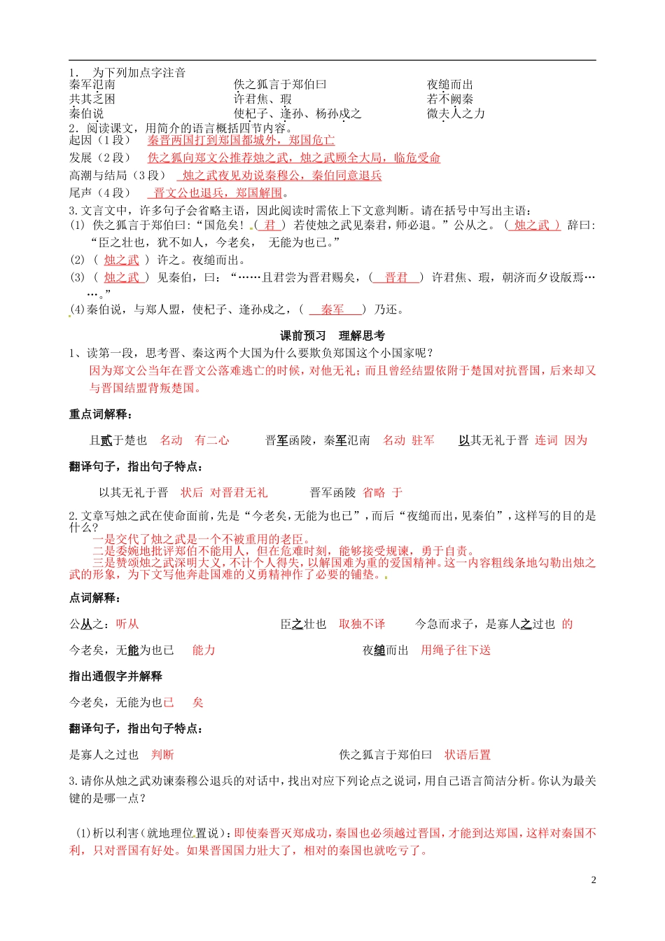 江苏省徐州市王杰中学高中语文 烛之武退秦师 苏教版必修3_第2页
