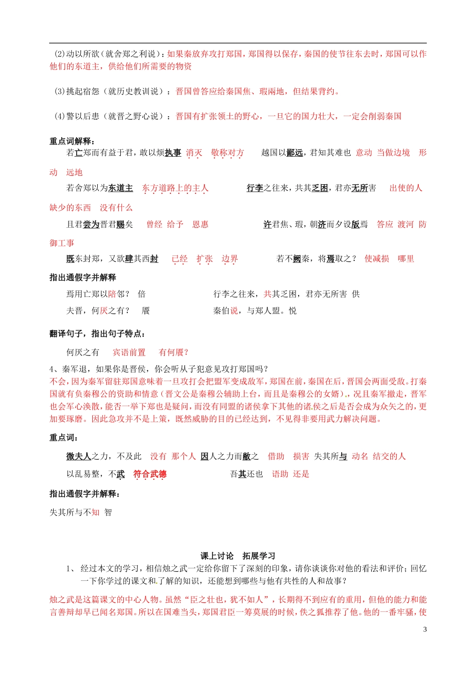 江苏省徐州市王杰中学高中语文 烛之武退秦师 苏教版必修3_第3页