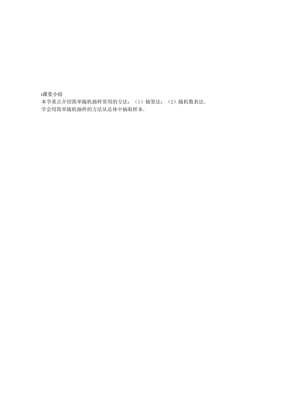 江苏省溧水县第二高级中学高中数学 第10课时简单随机抽样教学案 苏教版必修3_第3页