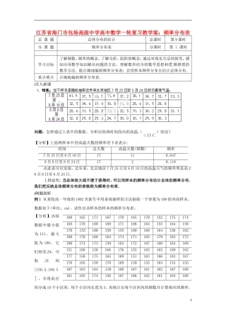 江苏省海门市包场高级中学高考数学一轮复习 频率分布表教学案