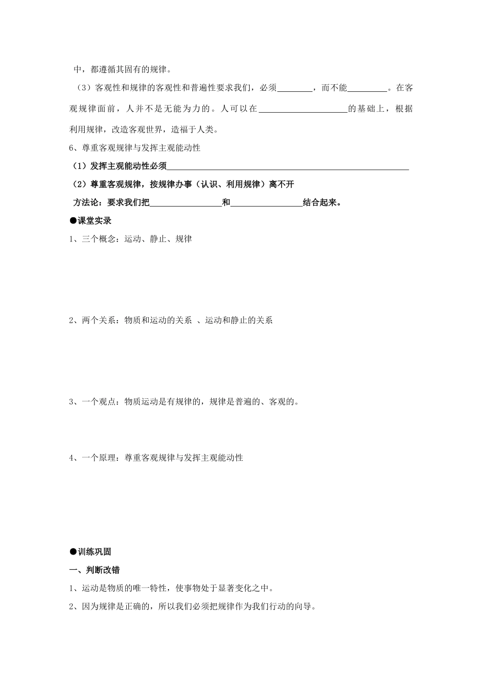 江苏省海安县实验中学高二政治 第二框《认识运动 把握规律》学案 新人教版_第2页