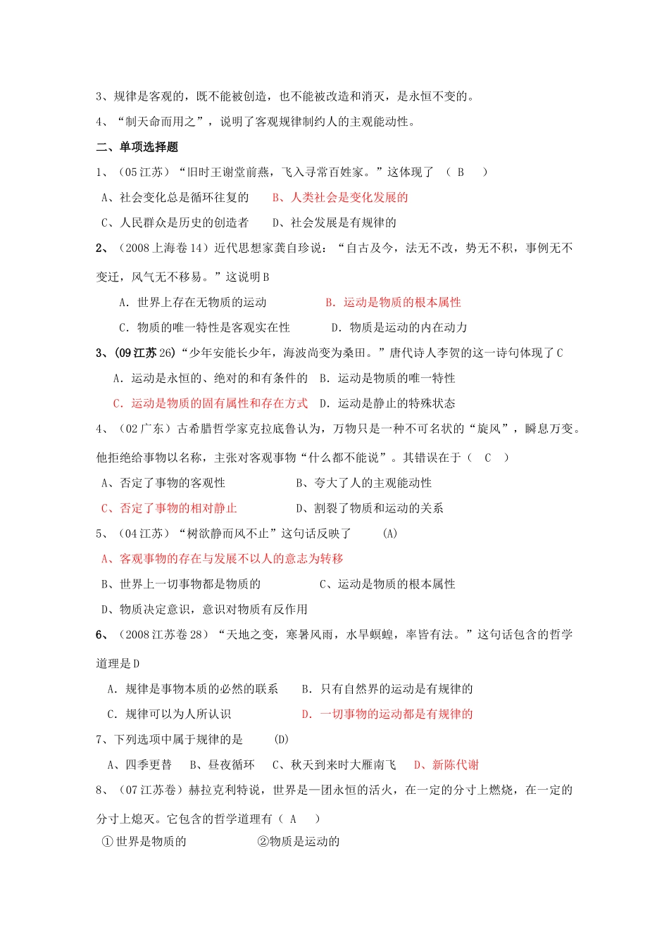 江苏省海安县实验中学高二政治 第二框《认识运动 把握规律》学案 新人教版_第3页