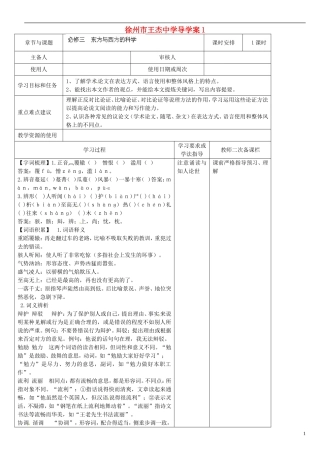 江苏省徐州市王杰中学高中语文《东方与西方的科学》导学案 新人教版必修3