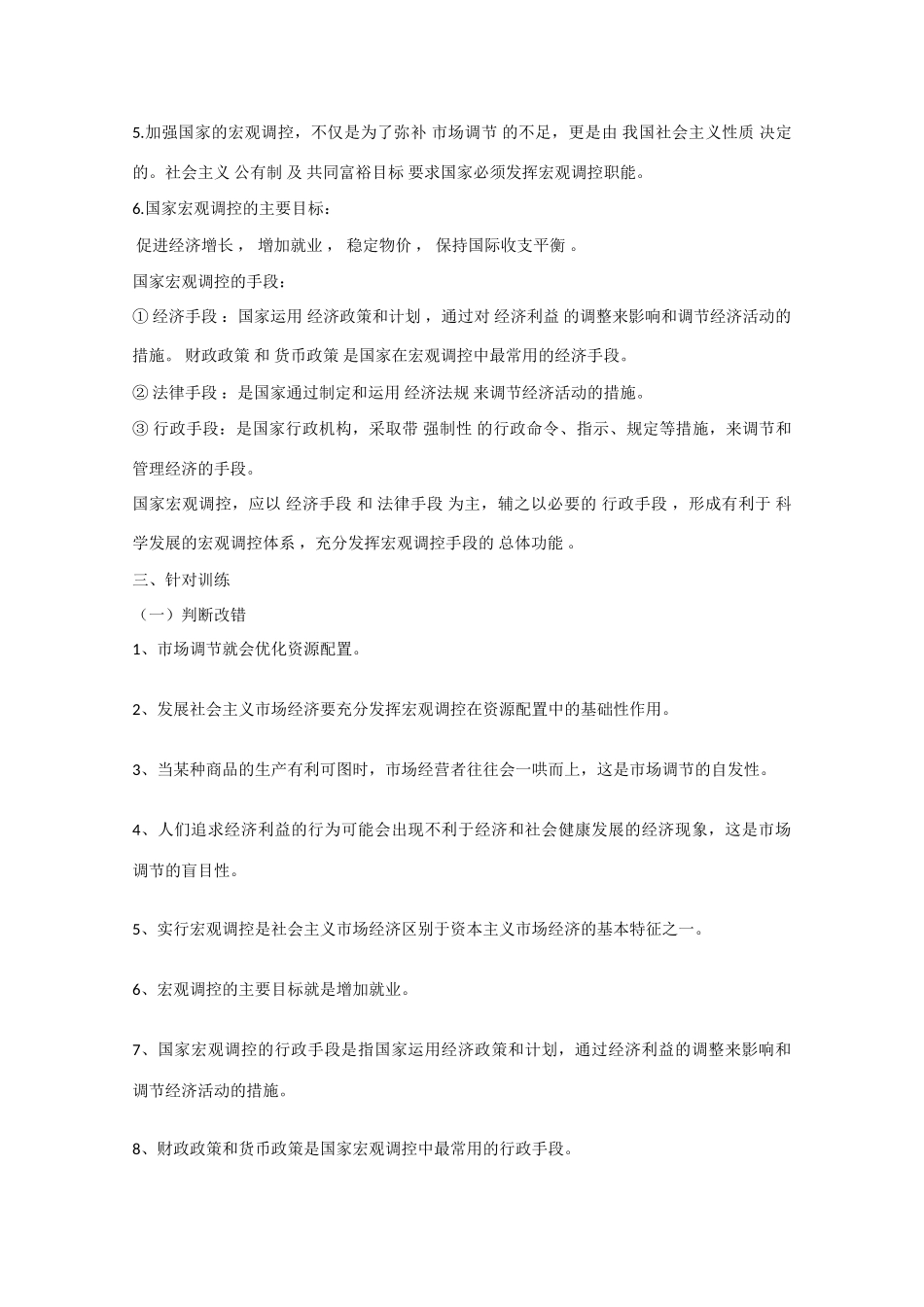 江苏省海安县实验中学高二政治 第九课《走进社会主义市场经济》学案  新人教版_第2页