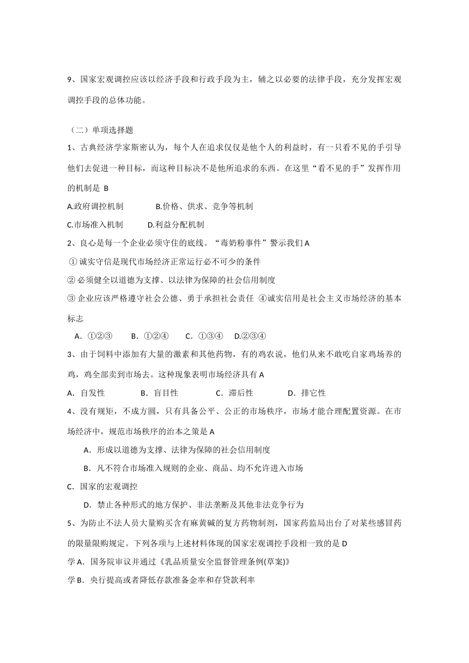 江苏省海安县实验中学高二政治 第九课《走进社会主义市场经济》学案  新人教版_第3页