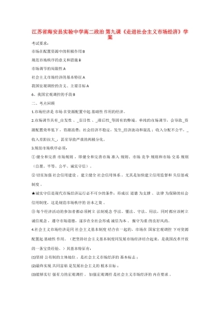 江苏省海安县实验中学高二政治 第九课《走进社会主义市场经济》学案  新人教版