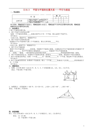 江苏省海门市包场高级中学高考数学一轮复习 平面与平面的位置关系——平行与垂直教学案
