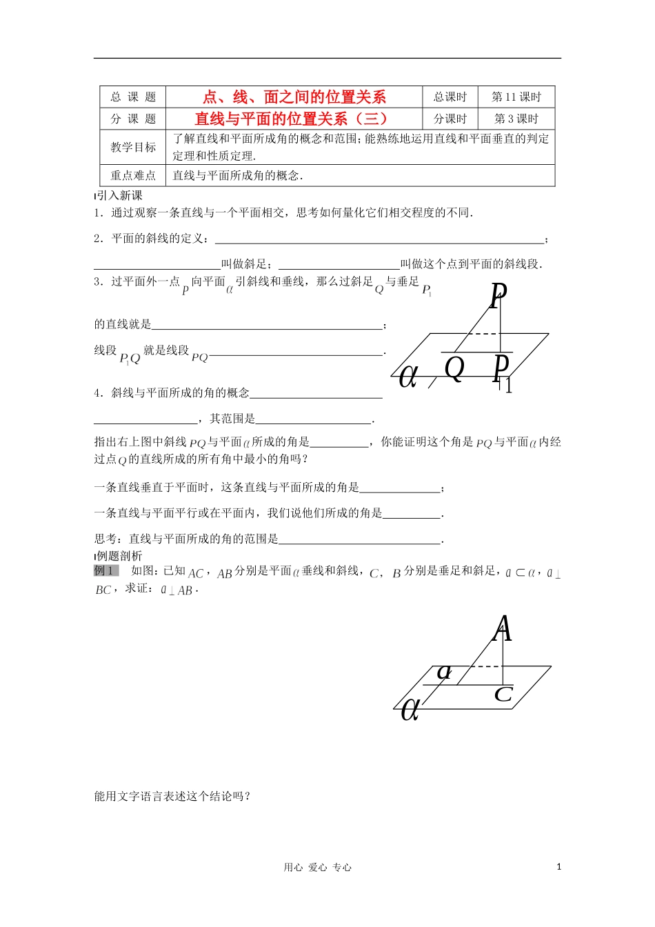 江苏省溧水县第二高级中学高中数学 第11课时直线与平面的位置关系3教学案 苏教版必修2_第1页