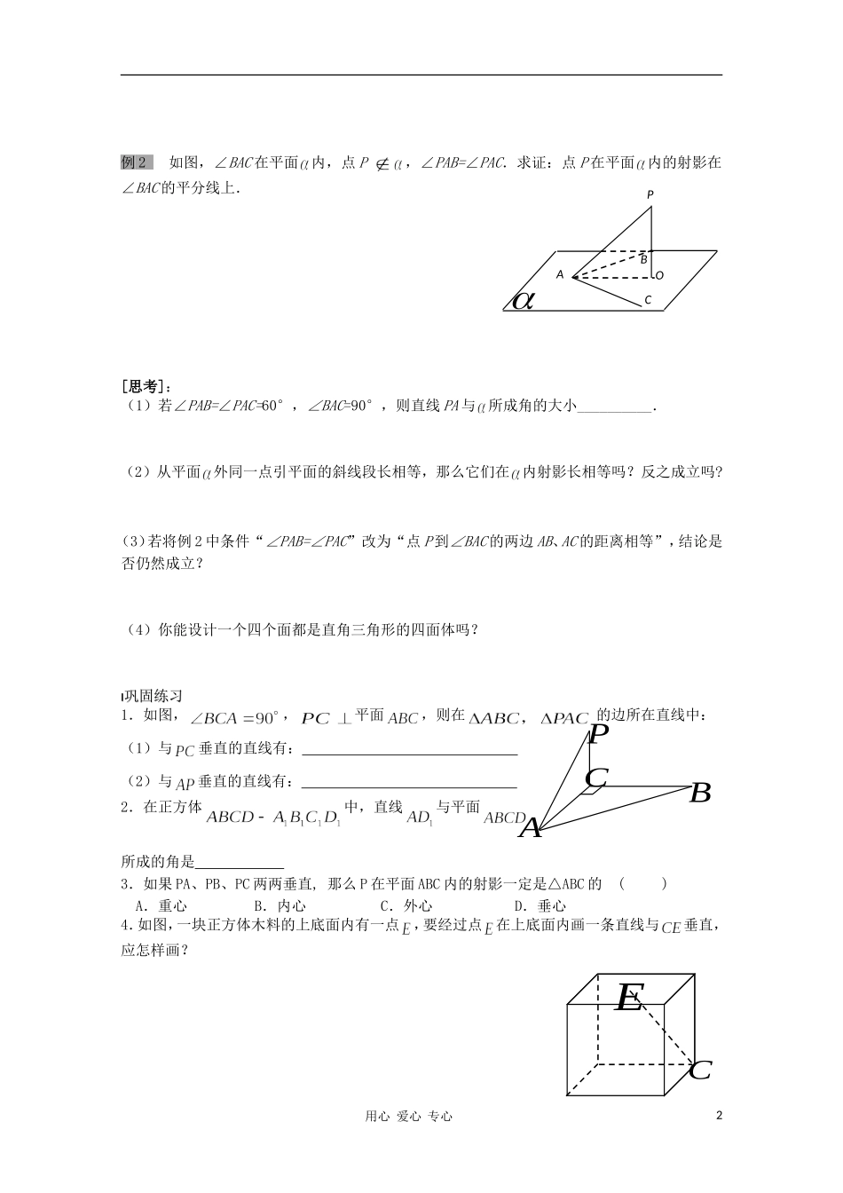 江苏省溧水县第二高级中学高中数学 第11课时直线与平面的位置关系3教学案 苏教版必修2_第2页