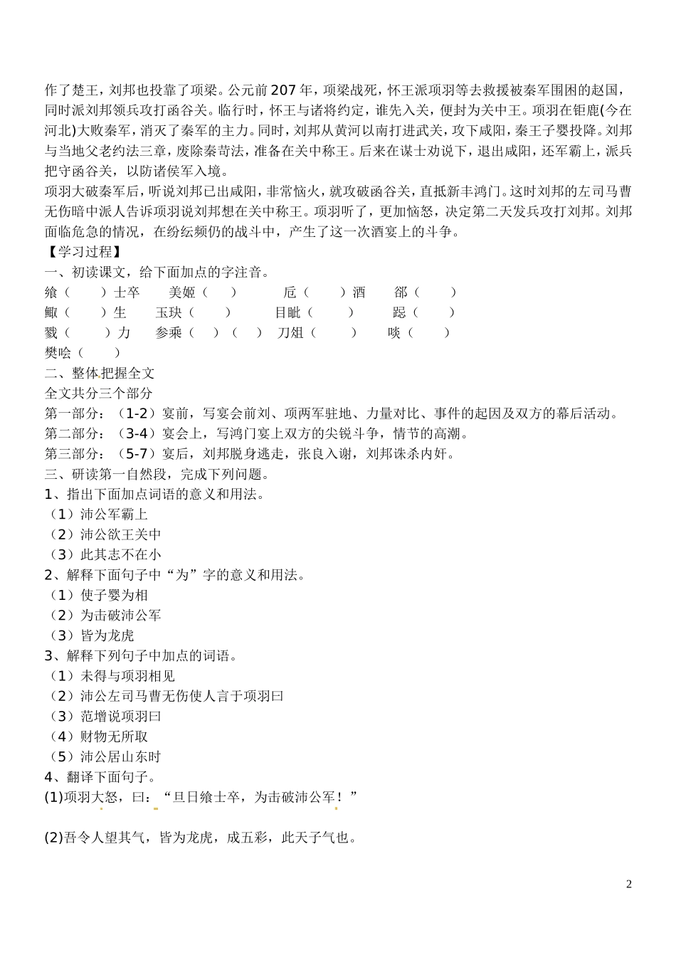 江苏省徐州市王杰中学高中语文《鸿门宴》导学案（一）苏教版必修3_第2页