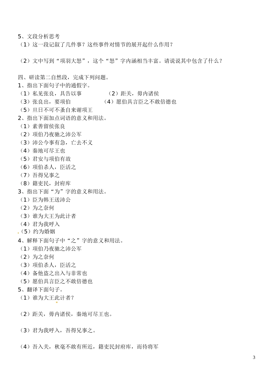 江苏省徐州市王杰中学高中语文《鸿门宴》导学案（一）苏教版必修3_第3页