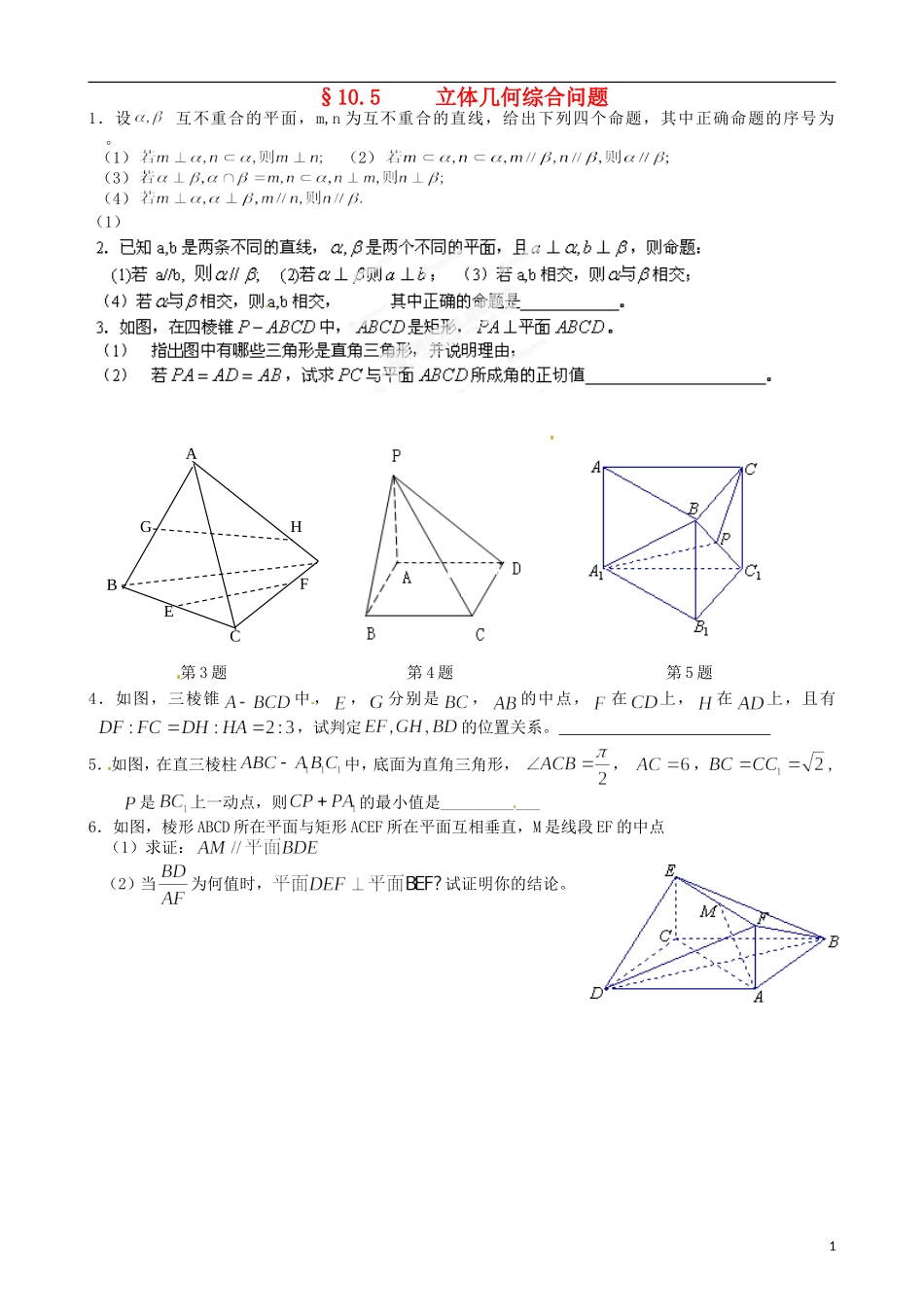 江苏省海门市包场高级中学高考数学一轮复习 平面与平面的位置关系——平行与垂直综合教学案_第1页