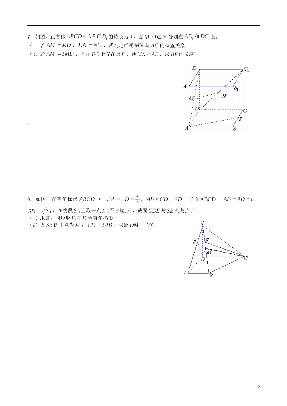 江苏省海门市包场高级中学高考数学一轮复习 平面与平面的位置关系——平行与垂直综合教学案_第2页