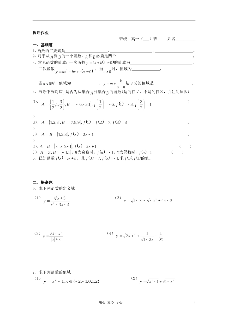江苏省溧水县第二高级中学高中数学 第12课时函数的概念教学案 苏教版必修1_第3页