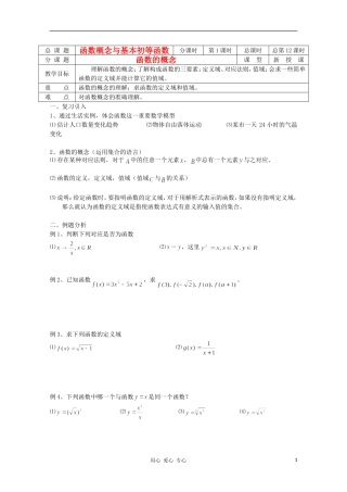 江苏省溧水县第二高级中学高中数学 第12课时函数的概念教学案 苏教版必修1
