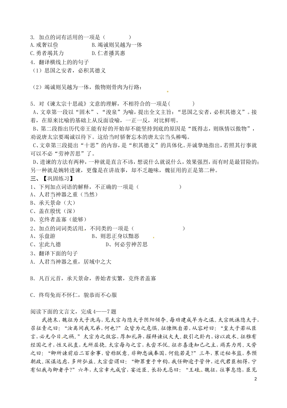 江苏省徐州市王杰中学高中语文《谏太宗十思疏》导学案 第二课时 苏教版必修3_第2页