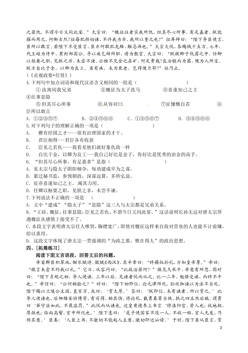 江苏省徐州市王杰中学高中语文《谏太宗十思疏》导学案 第二课时 苏教版必修3_第3页