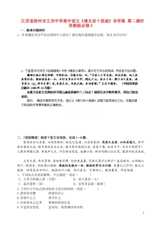 江苏省徐州市王杰中学高中语文《谏太宗十思疏》导学案 第二课时 苏教版必修3