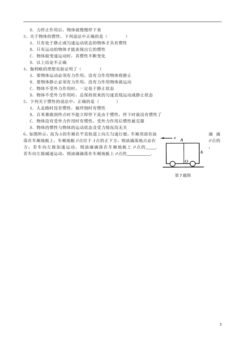 江苏省淮安市涟水县第一中学高中物理 4.1 牛顿第一定律导学案 苏教版必修1 _第2页