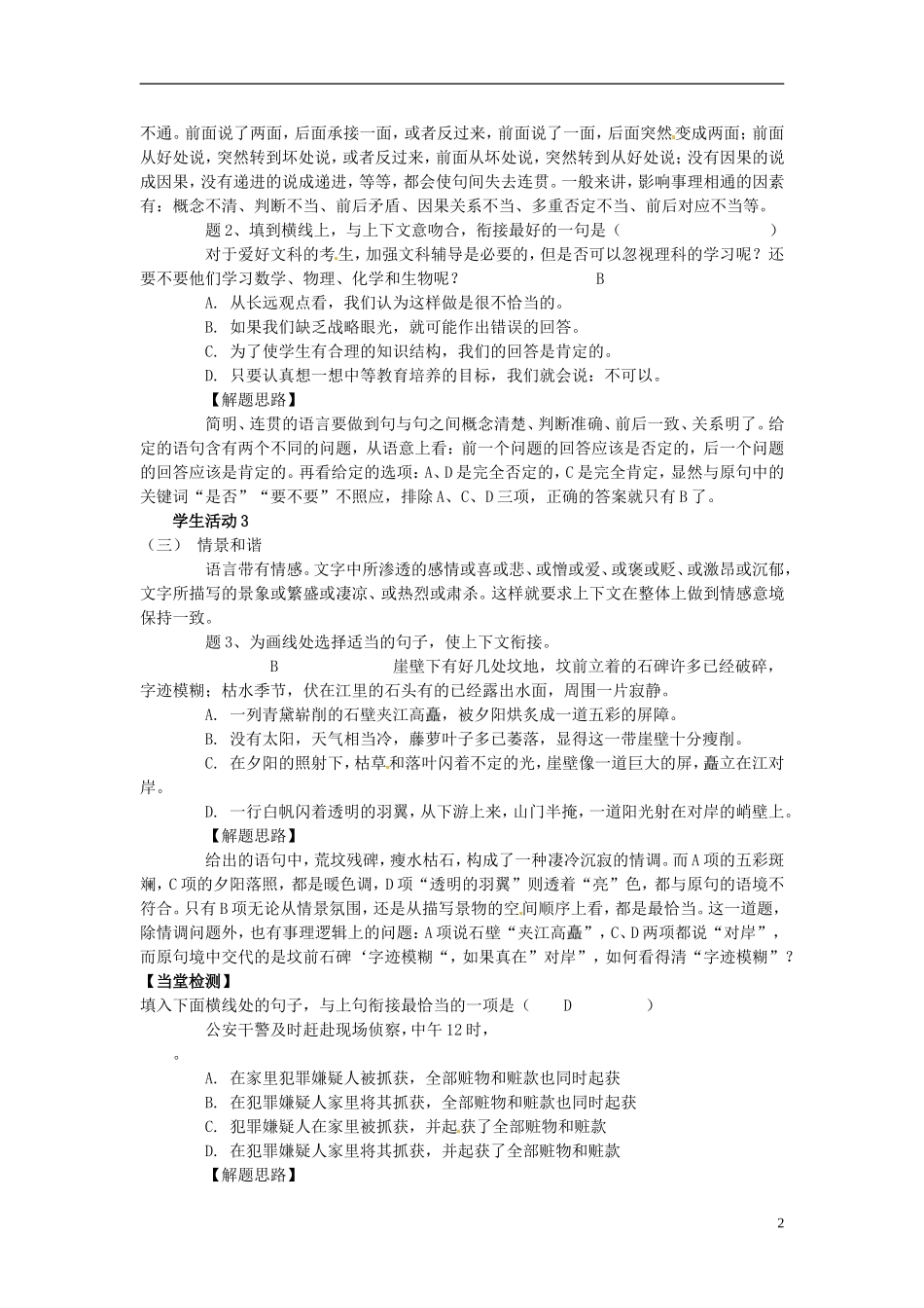 江苏省海安县实验中学高三语文一轮复习 环环相扣衔接学案_第2页