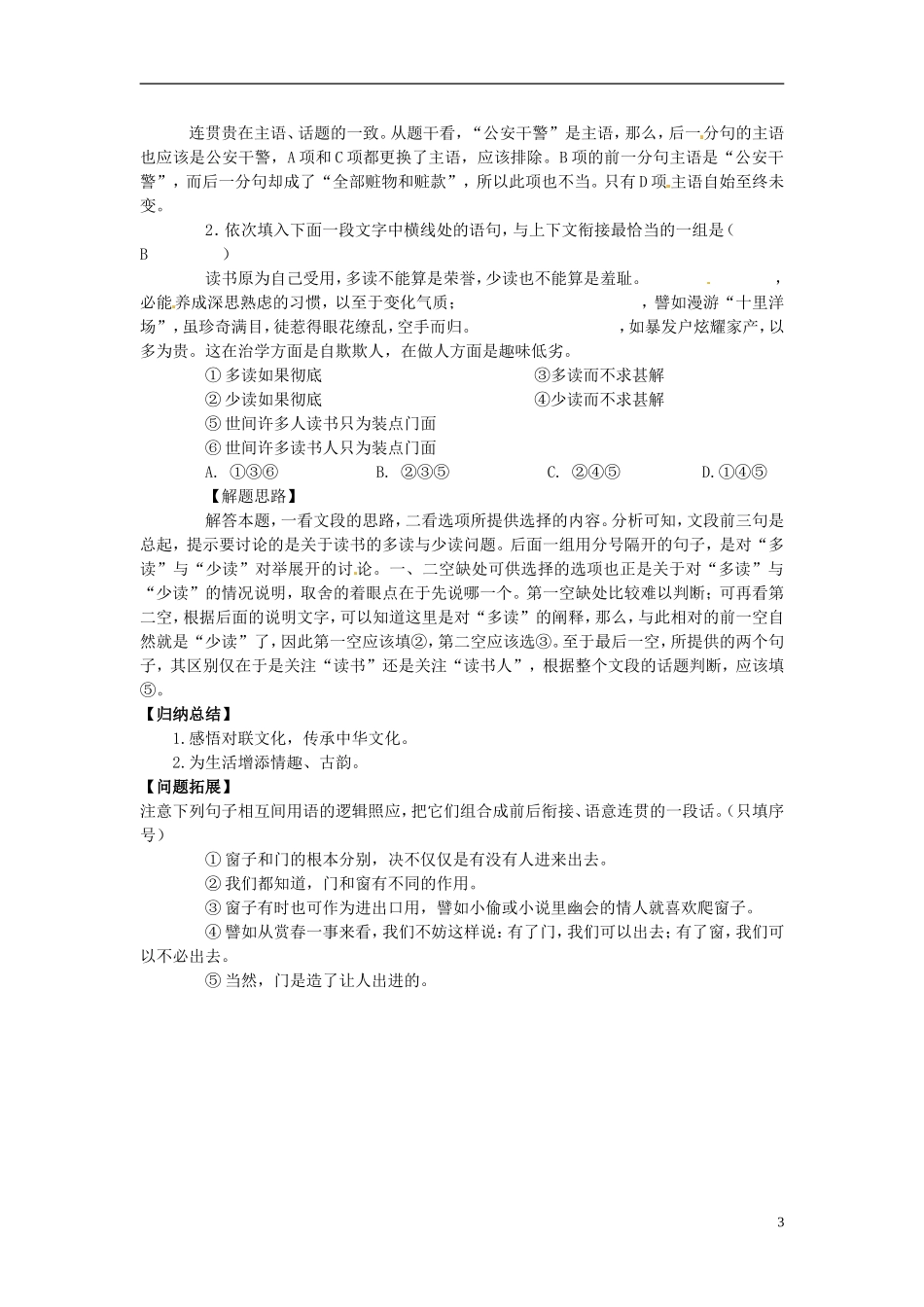 江苏省海安县实验中学高三语文一轮复习 环环相扣衔接学案_第3页