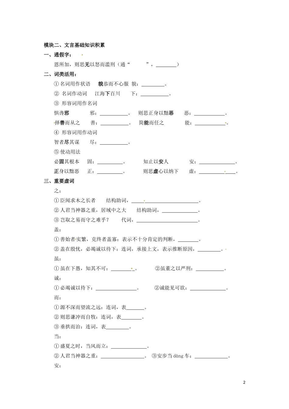 江苏省徐州市王杰中学高中语文《谏太宗十思疏》导学案 第一课时 苏教版必修3_第2页