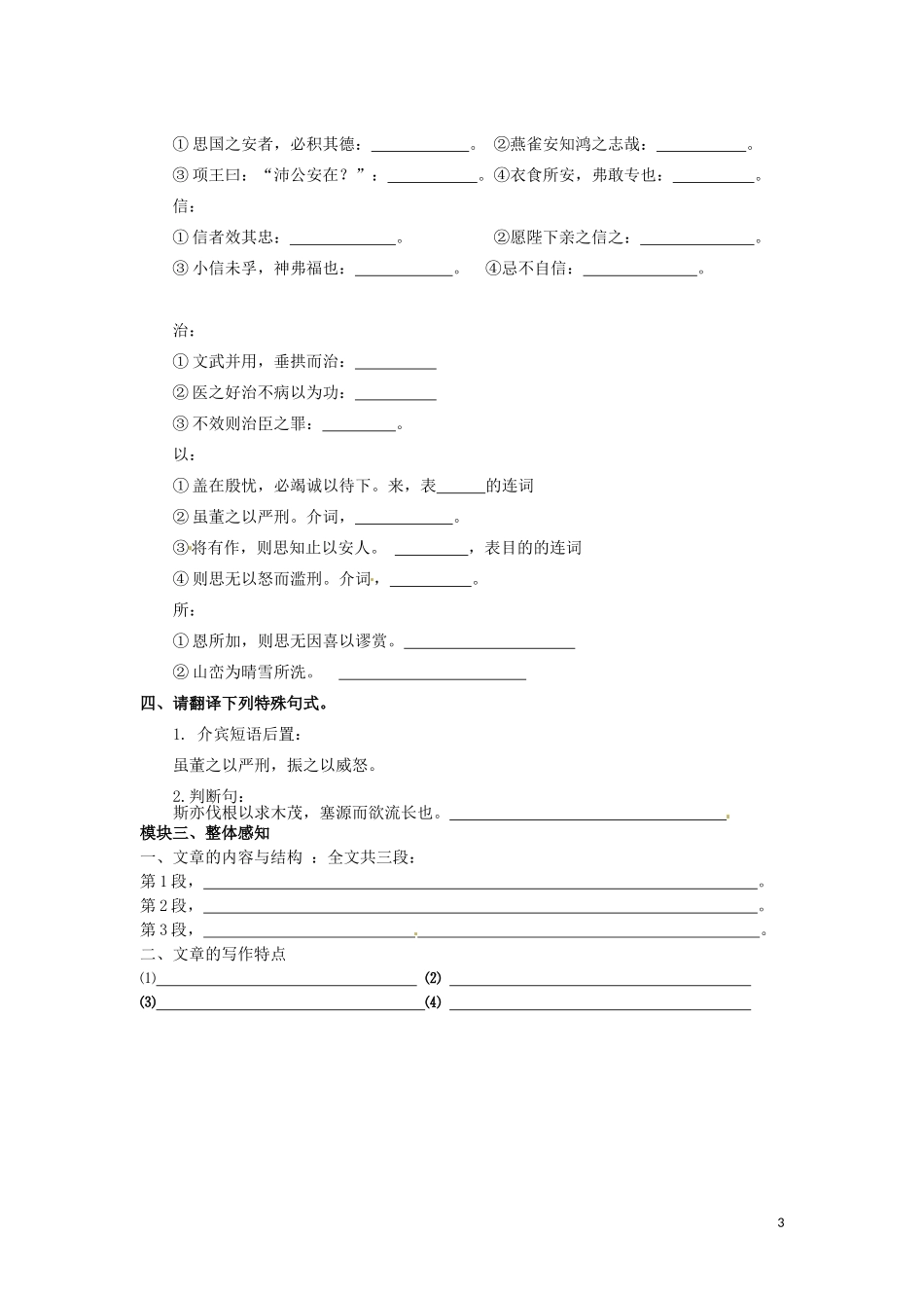 江苏省徐州市王杰中学高中语文《谏太宗十思疏》导学案 第一课时 苏教版必修3_第3页