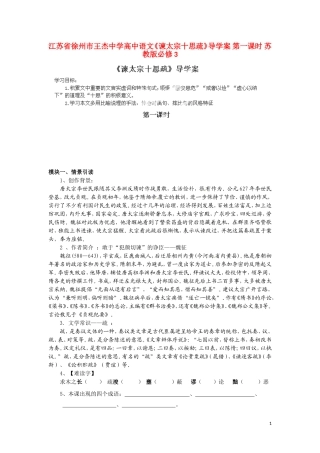 江苏省徐州市王杰中学高中语文《谏太宗十思疏》导学案 第一课时 苏教版必修3