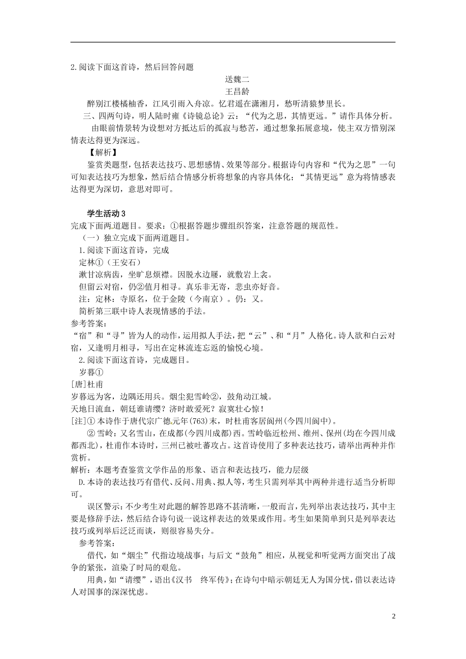 江苏省海安县实验中学高三语文一轮复习 鉴赏诗歌1学案_第2页
