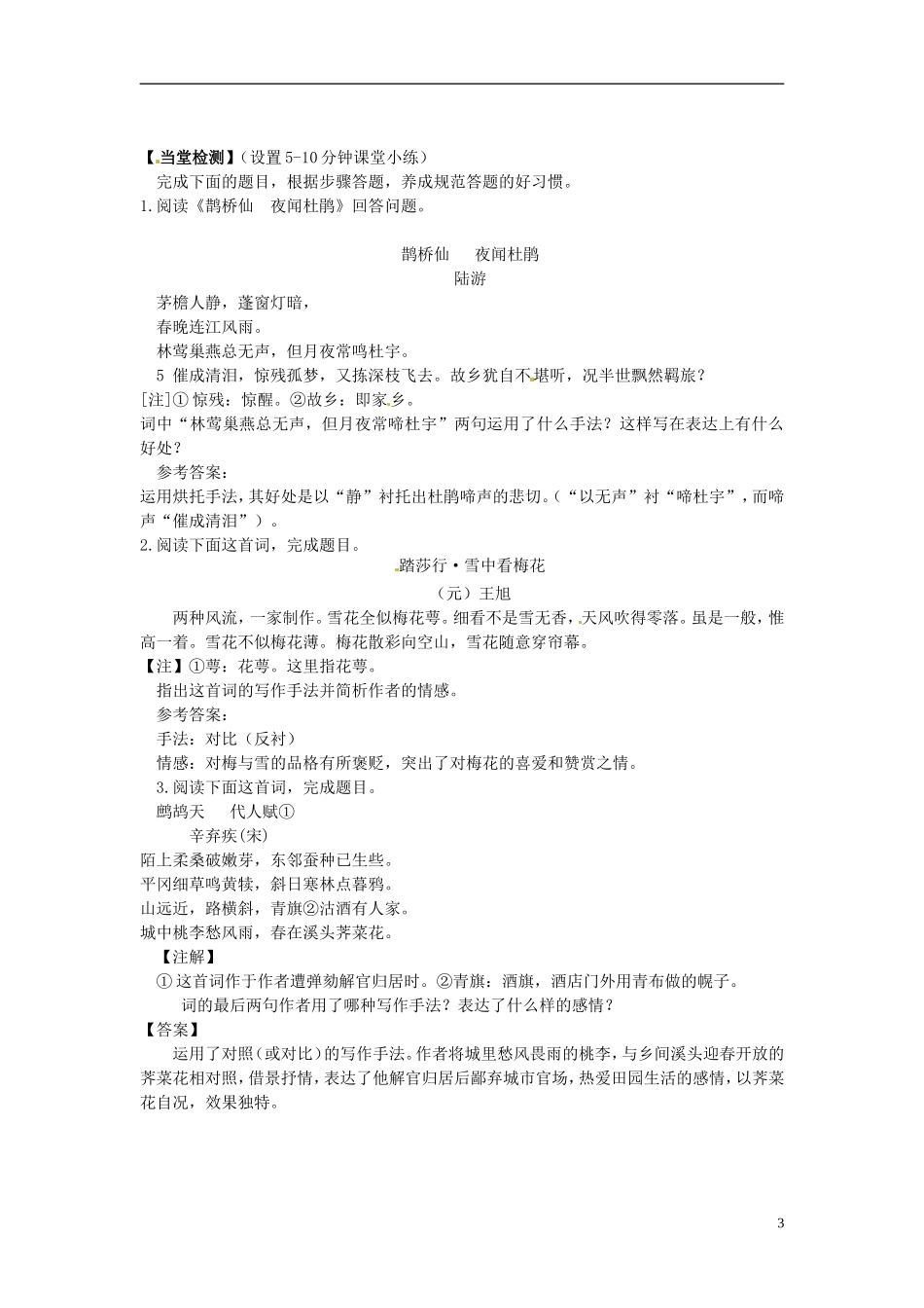江苏省海安县实验中学高三语文一轮复习 鉴赏诗歌1学案_第3页