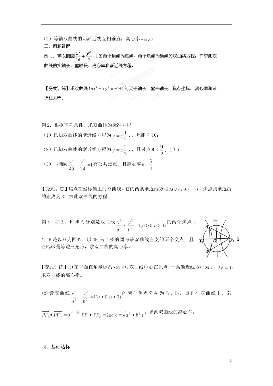 江苏省海门市包场高级中学高考数学一轮复习 双曲线教学案1_第2页