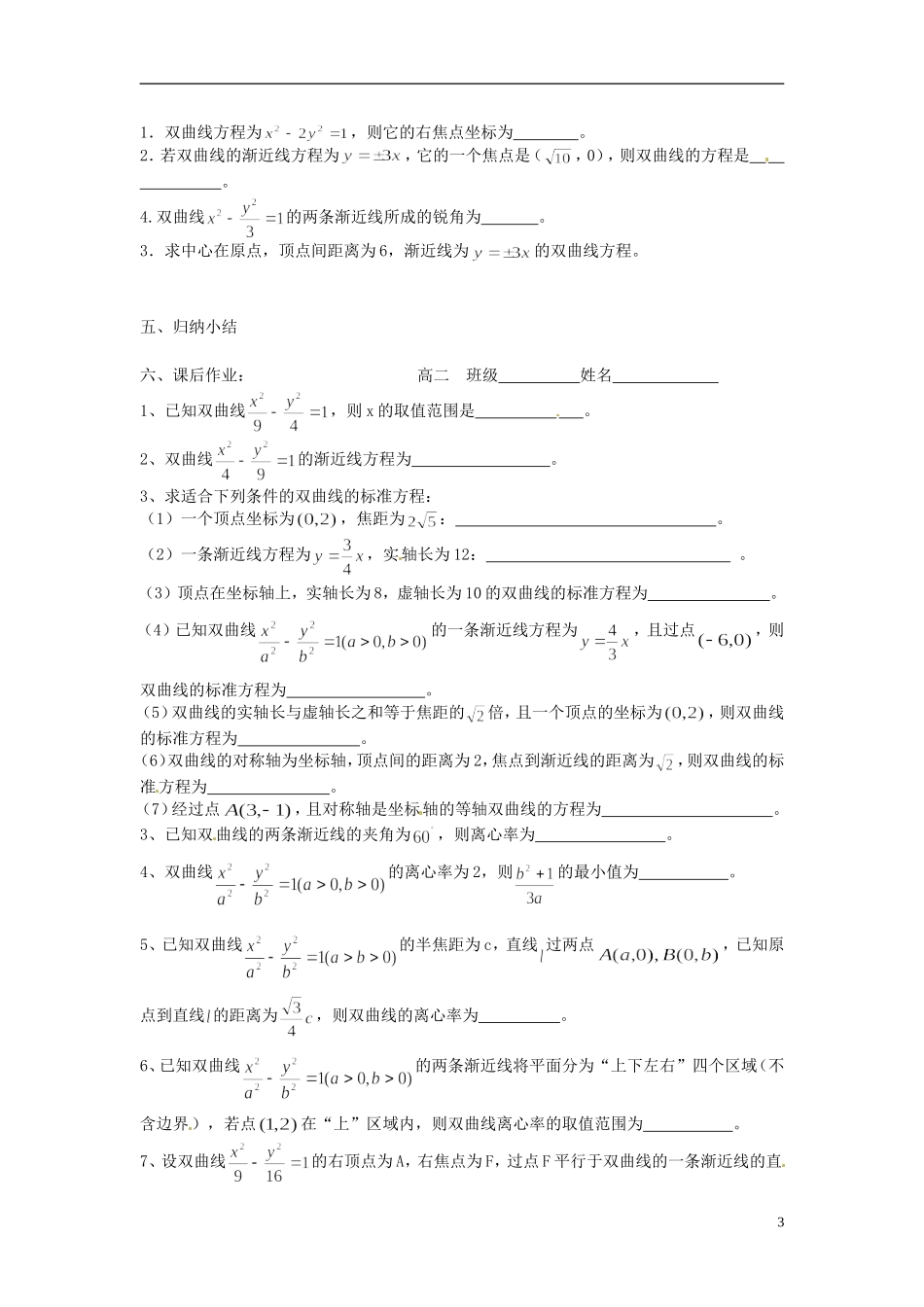 江苏省海门市包场高级中学高考数学一轮复习 双曲线教学案1_第3页