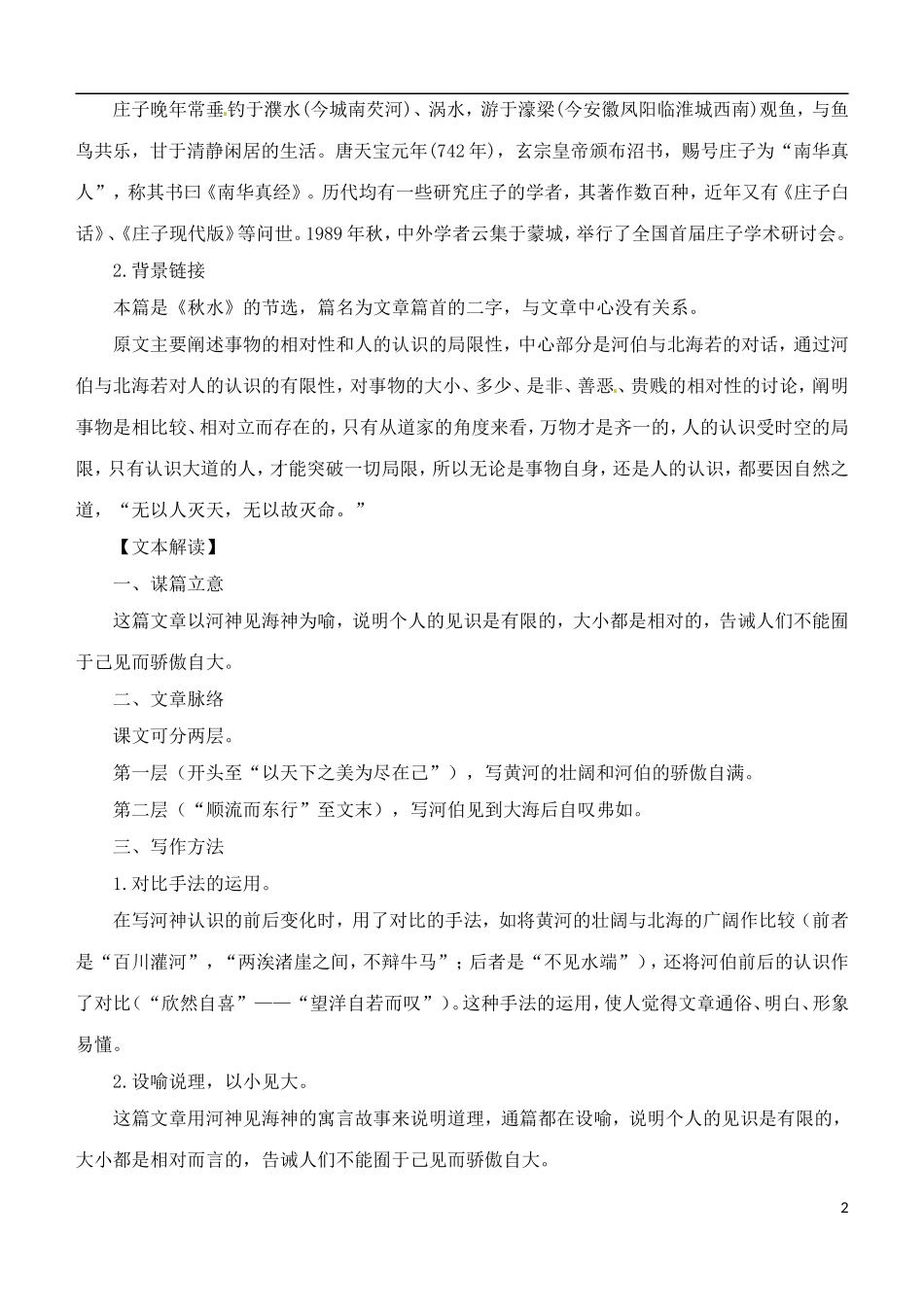 江苏省徐州市王杰中学高中语文《秋水》导学案 苏教版必修3_第2页
