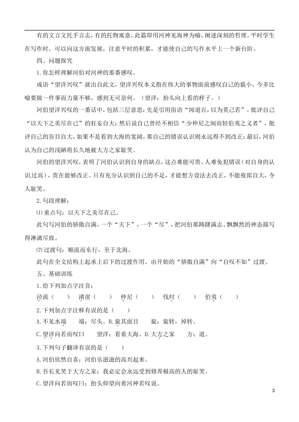 江苏省徐州市王杰中学高中语文《秋水》导学案 苏教版必修3_第3页