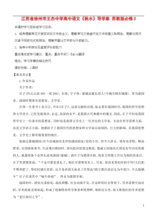 江苏省徐州市王杰中学高中语文《秋水》导学案 苏教版必修3