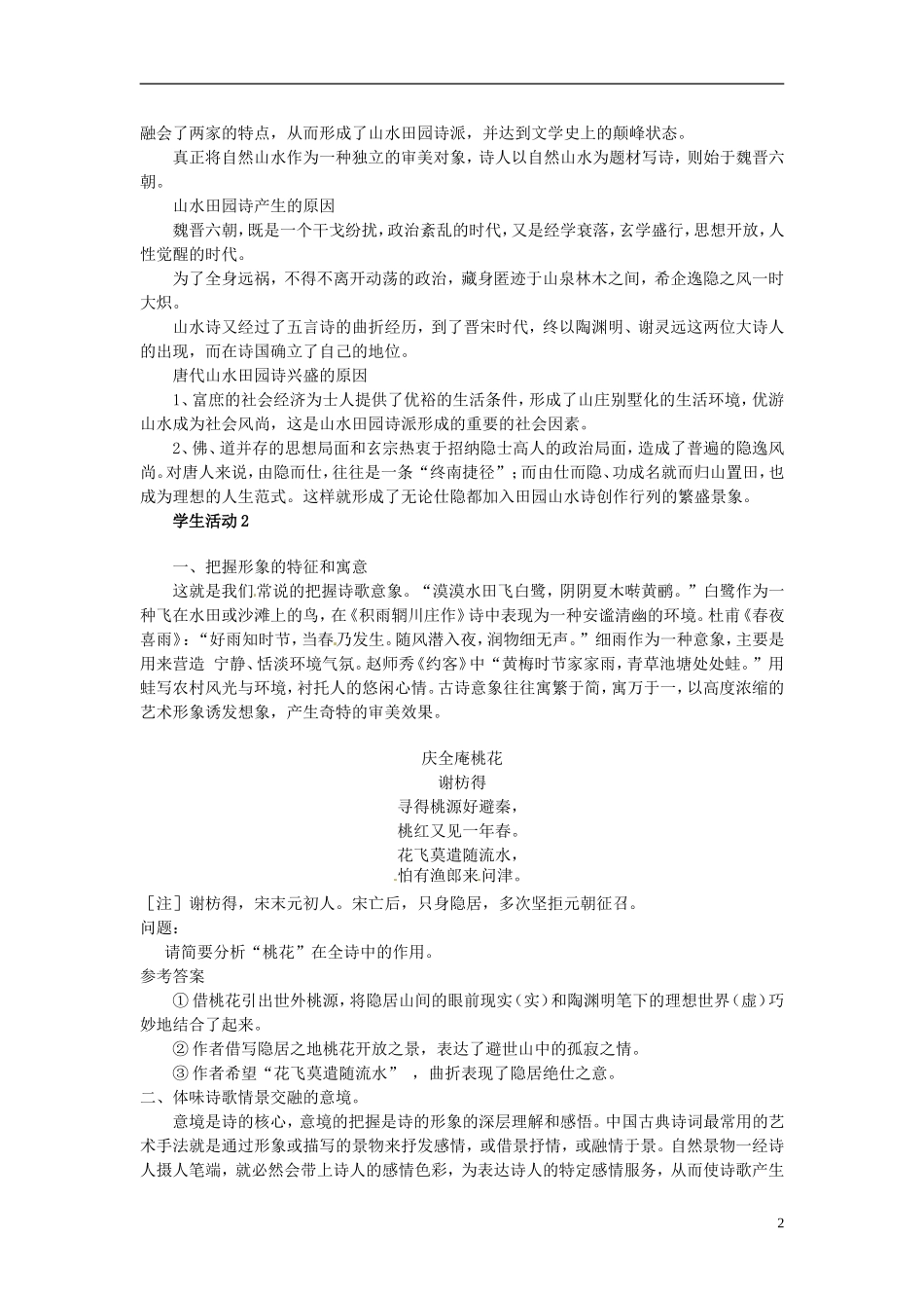 江苏省海安县实验中学高三语文一轮复习 鉴赏诗歌2学案_第2页