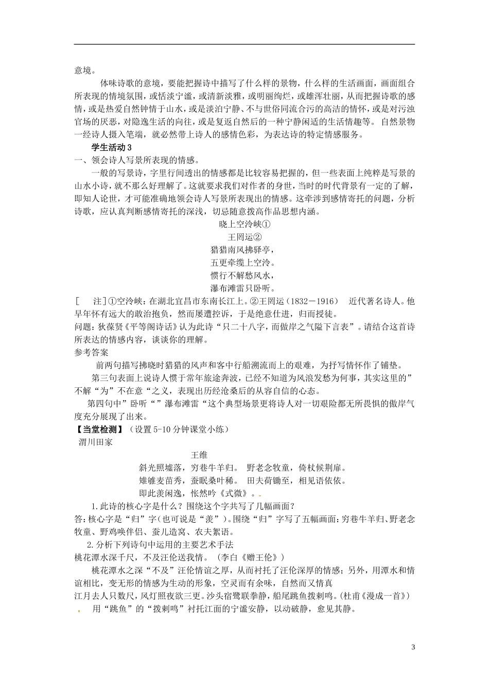 江苏省海安县实验中学高三语文一轮复习 鉴赏诗歌2学案_第3页