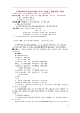 江苏省海安县实验中学高三语文一轮复习 鉴赏诗歌2学案