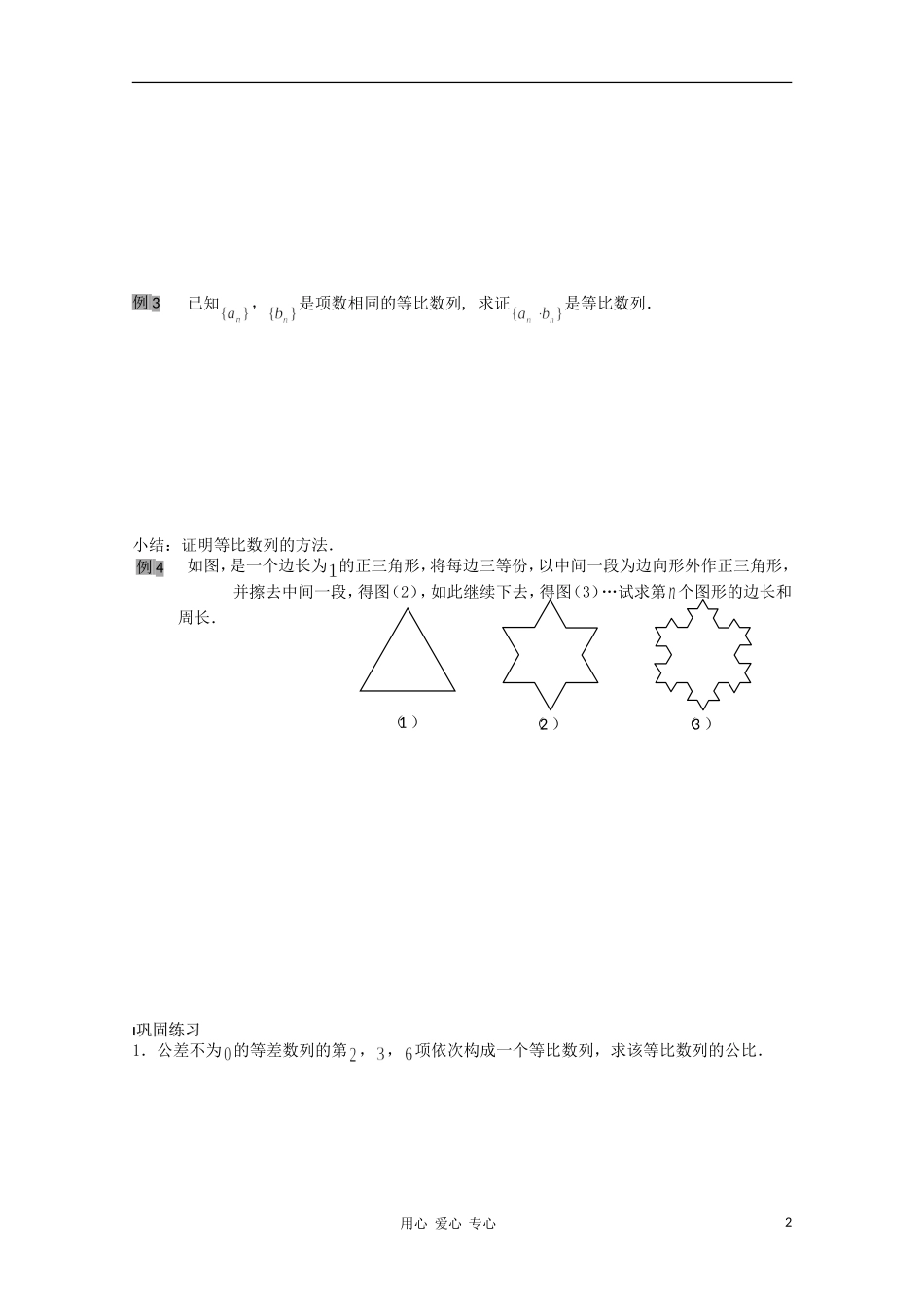 江苏省溧水县第二高级中学高中数学 第14课时等比数列2教学案 苏教版必修5_第2页